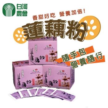 【白河農會】蓮藕粉隨身包-優惠組X5盒(6gX20包/盒)