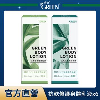 綠的GREEN 抗乾修復保濕乳液 200mlx6
