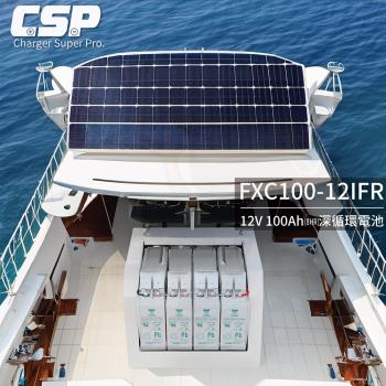 CSP電池 FXC100-12IFR YUASA 太陽能 戶外照明 戶外用電 100AH 電動搬運 電池