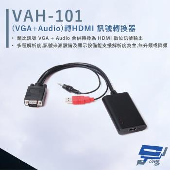 [昌運科技] HANWELL VAH-101 VGA+Audio 轉HDMI 訊號轉換器