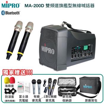 MIPRO MA-200D 雙頻道5.8G版(ACT-58H)旗艦型無線喊話器 六種組合任意選配