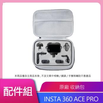 Insta360 Ace/Ace Pro 原廠收納包 公司貨
