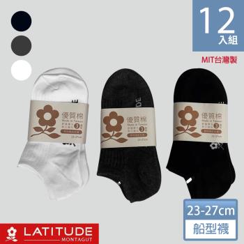 MONTAGUT夢特嬌 MIT台灣製優質棉船型襪-12雙組(MT-S3101)