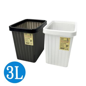 MINI日光垃圾桶/紙林-3L(2色可選)