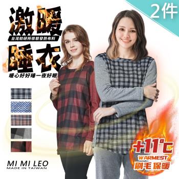 MI MI LEO 2件組-台灣製刷毛保暖睡衣 休閒居家服 升溫 蓄熱 居家睡衣 女睡衣