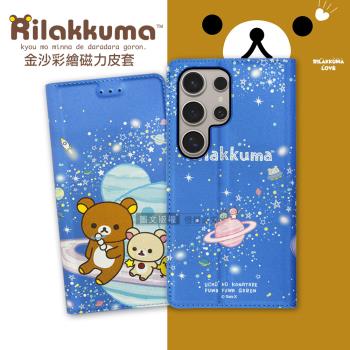 日本授權正版 拉拉熊 三星 Samsung Galaxy S24 Ultra 金沙彩繪磁力皮套(星空藍)