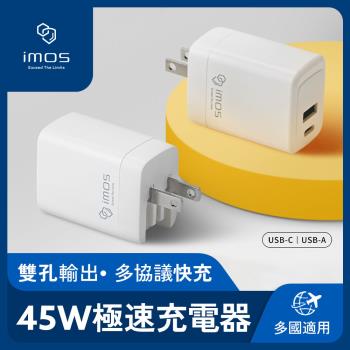 imos 45W GaN極速充電器 PD快速充電頭 USB-A Type-C 雙孔輸出 可搭多國轉接頭 摺疊收納 四年保固