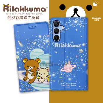 日本授權正版 拉拉熊 三星 Samsung Galaxy A15 5G 金沙彩繪磁力皮套(星空藍)
