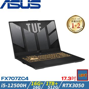 (規格升級)ASUS TUF 17吋電競筆電 i5-12500H/32G/1.5TB SSD/RTX3050/FX707ZC4-0071A12500H