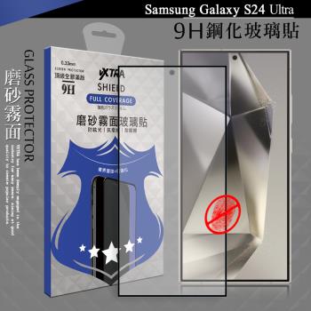 VXTRA 全膠貼合 三星 Galaxy S24 Ultra 霧面滿版疏水疏油9H鋼化頂級玻璃膜(黑)