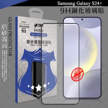 VXTRA 全膠貼合 三星 Galaxy S24+ 霧面滿版疏水疏油9H鋼化頂級玻璃膜(黑)