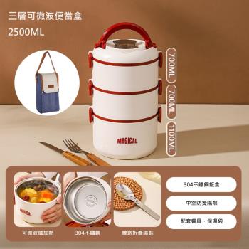 【A&R】升級版日式304不鏽鋼三層保溫飯盒附贈湯匙+保溫袋-微波款2500ML(便攜式 保冷 便當盒 露營 野餐)