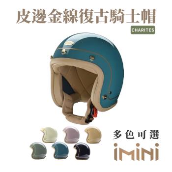  Chief Helmet Charites 素色皮邊 淺藍 3/4罩 安全帽(復古帽 騎士安全帽 騎士安全帽 皮邊金線帽 騎士帽)