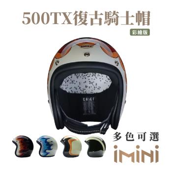 Chief Helmet 500-TX 彩繪-火焰白 3/4罩 安全帽(復古帽 騎士安全帽 半罩式 500TX EN)