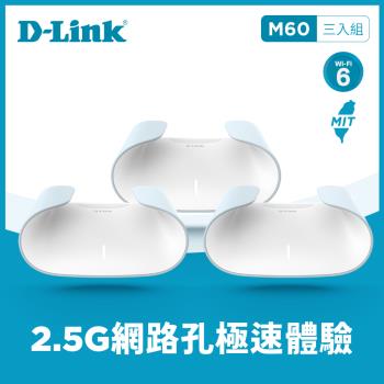 D-Link 友訊 AQUILA PRO AI M60-3W 三入組 AX6000 Wi-Fi 6 MESH雙頻無線路由器分享器