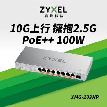 Zyxel 合勤 XMG-108HP 9埠 Multi-Gig 無網管 PoE交換器 10G上行介面 8埠2.5G