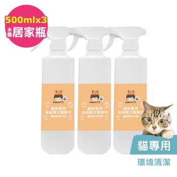BUBUPETTO-貓咪環境清潔用免稀釋次氯酸水500mlx3瓶(寵物)