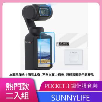 Sunnylife 保護膜1+1 (鏡頭膜 + 螢幕膜)FOR DJI OSMO POCKET 3 (二入組)