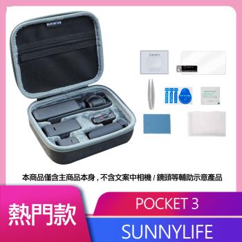 Sunnylife 全能套裝包 FOR DJI OSMO POCKET 3 加送鋼化膜套裝