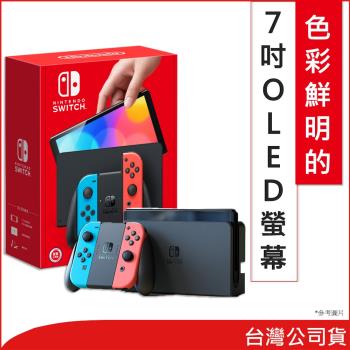 任天堂 Nintendo Switch OLED款式電光紅藍主機 (台灣公司貨)