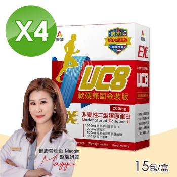 【醫加】非變性二型膠原蛋白UC8 軟硬兼固金裝版 4盒組 15包/盒(碳酸鈣 維生素D)