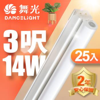 舞光 3呎LED支架燈 T5 14W 一體化層板燈 不斷光間接照明 -25組