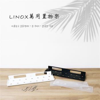 韓國超熱賣Linox萬用置物架