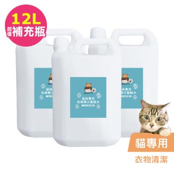 BUBUPETTO-貓咪衣物清潔用免稀釋次氯酸水4000mlx3瓶(寵物)