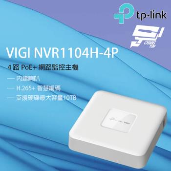 [昌運科技] TP-LINK VIGI NVR1104H-4P 4路 PoE+網路監控主機 監視器主機 (NVR)