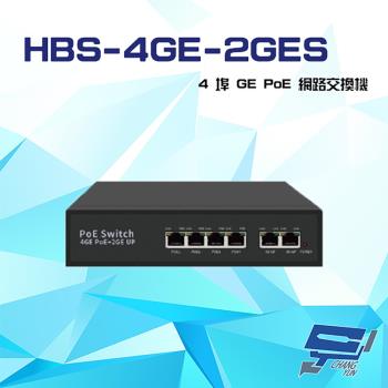 [昌運科技] HBS-4GE-2GES 4埠 1000M GE PoE 網路交換機 交換器