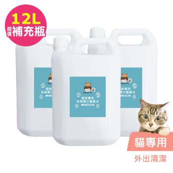 BUBUPETTO-貓咪外出清潔用免稀釋次氯酸水4000mlx3瓶(寵物)