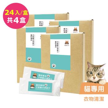 BUBUPETTO-貓咪衣物清潔用次氯酸水濕紙巾24片x4盒(寵物)