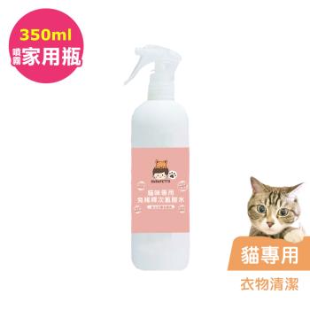 BUBUPETTO-貓咪衣物清潔用免稀釋次氯酸水350mlx1瓶(寵物)
