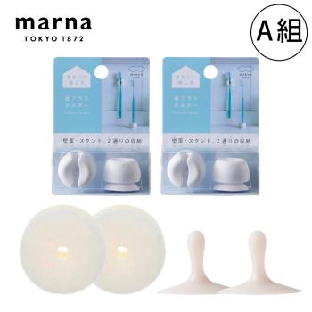 【日本 MARNA】吸盤式牙刷架+清潔海綿附吸盤4件組(任選組合)(原廠總代理)