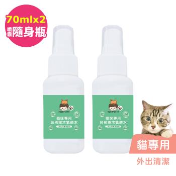 BUBUPETTO-貓咪衣物清潔用免稀釋次氯酸水70mlx2瓶(寵物)