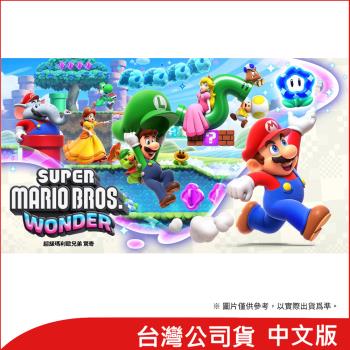 任天堂 Nintendo Switch 超級瑪利歐兄弟 驚奇(台灣公司貨) 