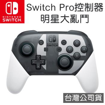 任天堂 Nintendo Switch Pro控制器 任天堂明星大亂鬥 特別版