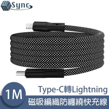 UniSync Type-C轉Lightning 魔幻磁吸收納編織防纏繞快充線 1M