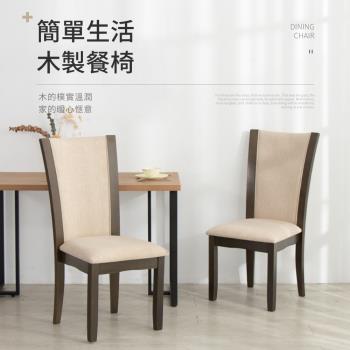 IDEA  2入組鄉村LIFE實木餐椅/木製椅/休閒椅