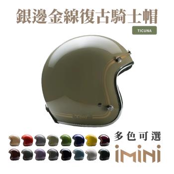 Chief Helmet Ticuna 素色金線 荒野綠 3/4罩 安全帽(素色帽 騎士安全帽 銀邊帽 騎士復古帽 銀邊復古帽)