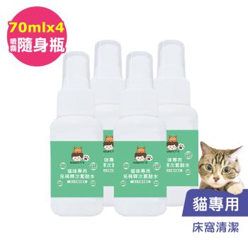 BUBUPETTO-貓咪寵物床清潔用免稀釋次氯酸水70mlx4瓶(寵物)