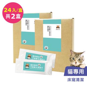 BUBUPETTO-貓咪寵物床清潔用次氯酸水濕紙巾24片x2盒(寵物)