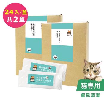 BUBUPETTO-貓咪餐碗清潔用次氯酸水濕紙巾24片x2盒(寵物)