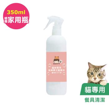 BUBUPETTO-貓咪餐碗清潔用免稀釋次氯酸水350mlx1瓶(寵物)