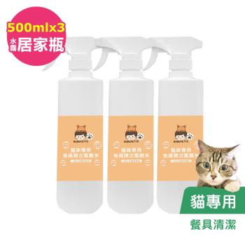 BUBUPETTO-貓咪餐碗清潔用免稀釋次氯酸水500mlx3瓶(寵物)