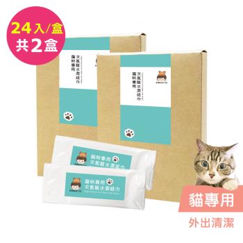 BUBUPETTO-貓咪外出清潔用次氯酸水濕紙巾24片x2盒(寵物)