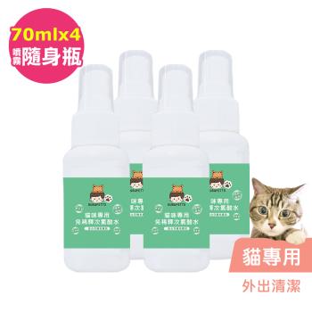 BUBUPETTO-貓咪外出清潔用免稀釋次氯酸水70mlx4瓶(寵物)