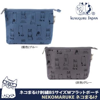【Kusuguru Japan】包中包 大容量收納包 日本眼鏡貓NEKOMARUKE貓丸系列萬用大容量收納包 手拿包