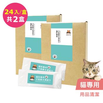 BUBUPETTO-貓咪用品清潔用次氯酸水濕紙巾24片x2盒(寵物)