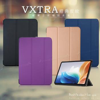 VXTRA OPPO Pad Neo 經典皮紋三折保護套 平板皮套